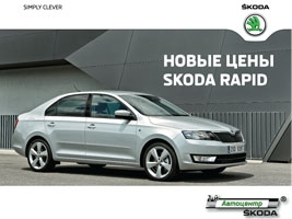 SKODA Rapid     14 600  *