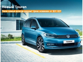 New Volkswagen Touran   !