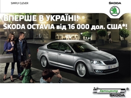    SKODA Octavia     16 000  *!