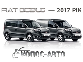 -λ: Fiat Doblo 2017      