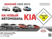  TRADE-IN!      KIA!