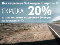  20%         Volkswagen ransporter T5*