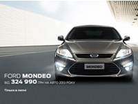 -λ: Ford Mondeo      324 990    2013 !