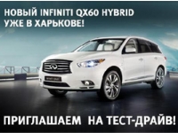 INFINITI QX60 Hybrid   !