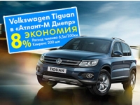  Volkswagen Tiguan - !