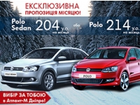   Polo 214$  Polo Sedan 204$  