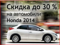   HONDA 2014     30% 