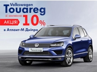 Volkswagen Touareg    10%