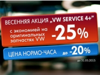   "Volkswagen Service 4+"  25%    