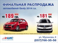    Geely 2014 .