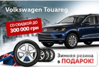 Volkswagen Touareg.    -