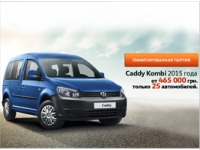   Volkswagen Caddy  465 000 !