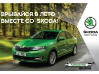      SKODA     Depeche Mode 