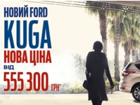 ҳ      -  FORD KUGA  555 300 . 