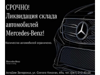 !    Mercedes-Benz! 